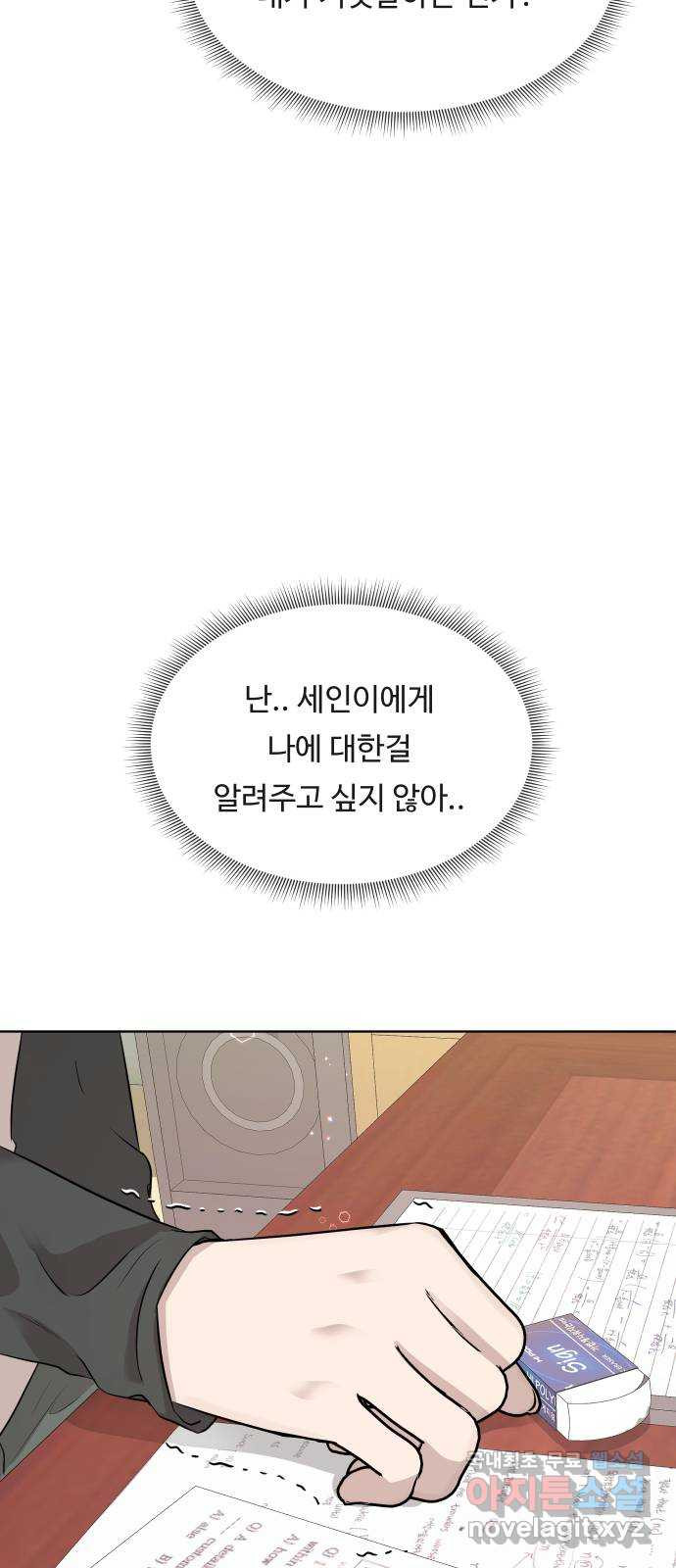 세라는 망돌 9화 - 웹툰 이미지 4