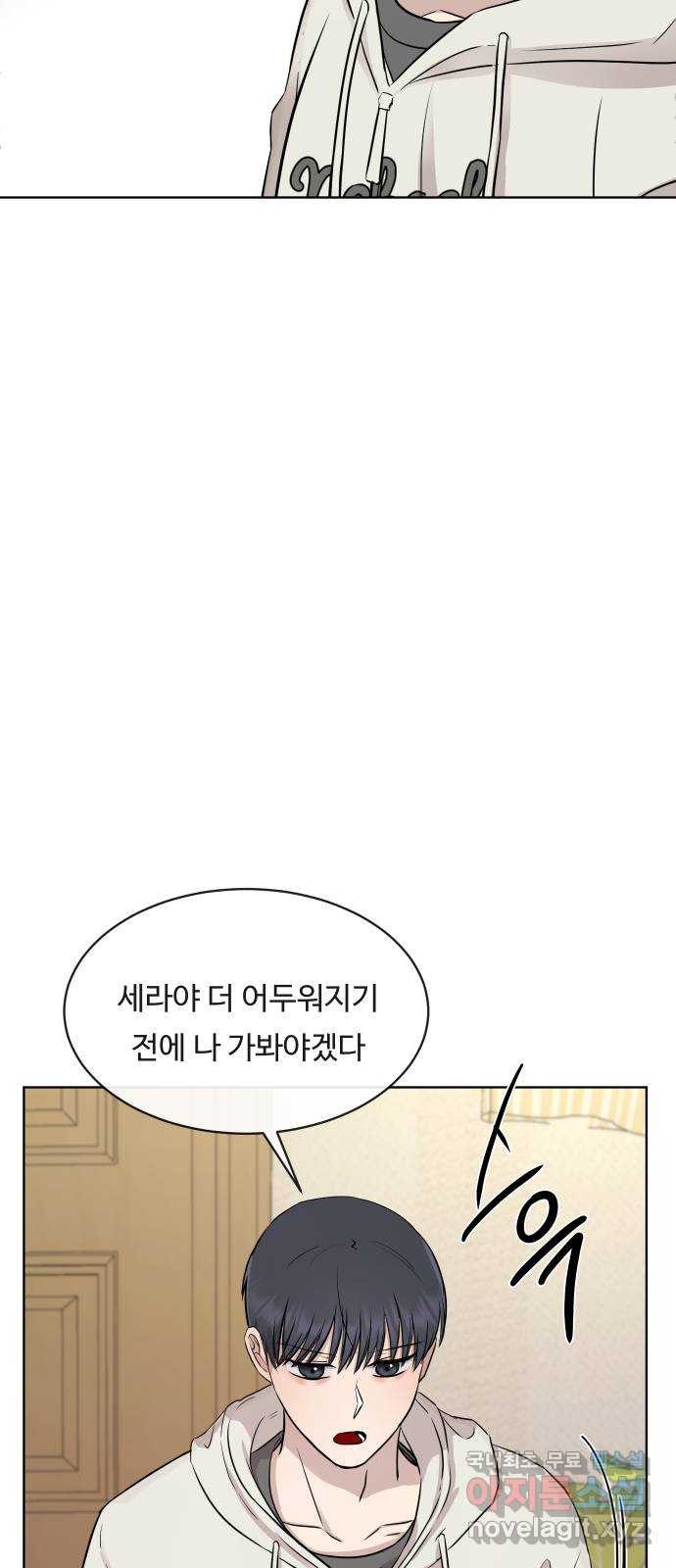 세라는 망돌 9화 - 웹툰 이미지 7