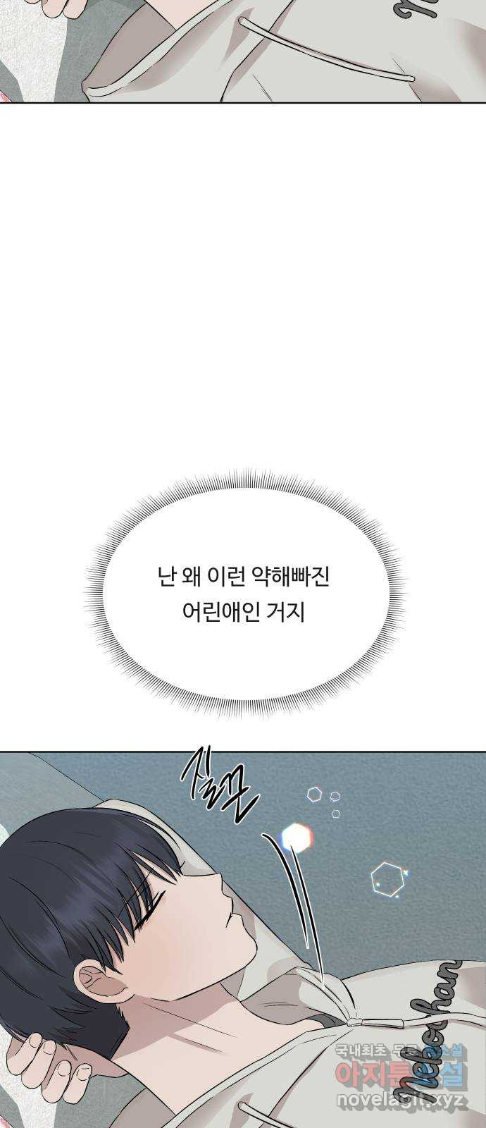 세라는 망돌 9화 - 웹툰 이미지 44