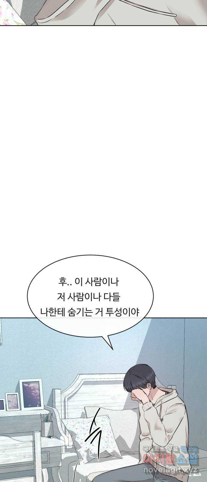 세라는 망돌 9화 - 웹툰 이미지 45