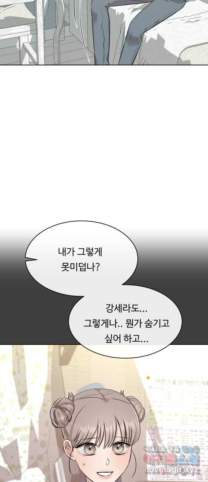 세라는 망돌 9화 - 웹툰 이미지 46