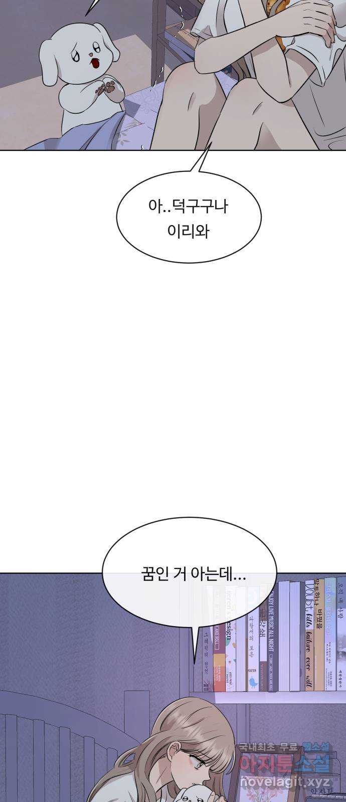 세라는 망돌 9화 - 웹툰 이미지 84