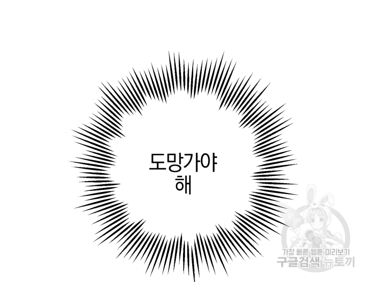 레드 앤 매드 9화 - 웹툰 이미지 65