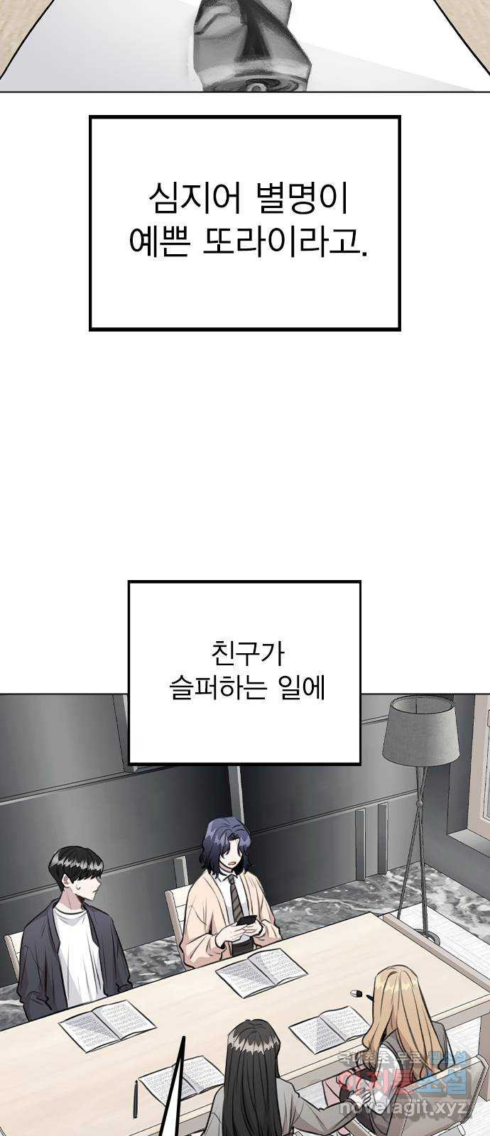 이게 아닌데 60. 뭐하는 짓이야 - 웹툰 이미지 8