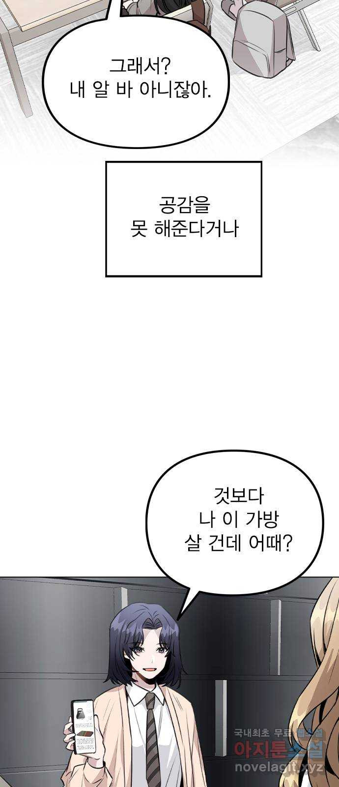 이게 아닌데 60. 뭐하는 짓이야 - 웹툰 이미지 9