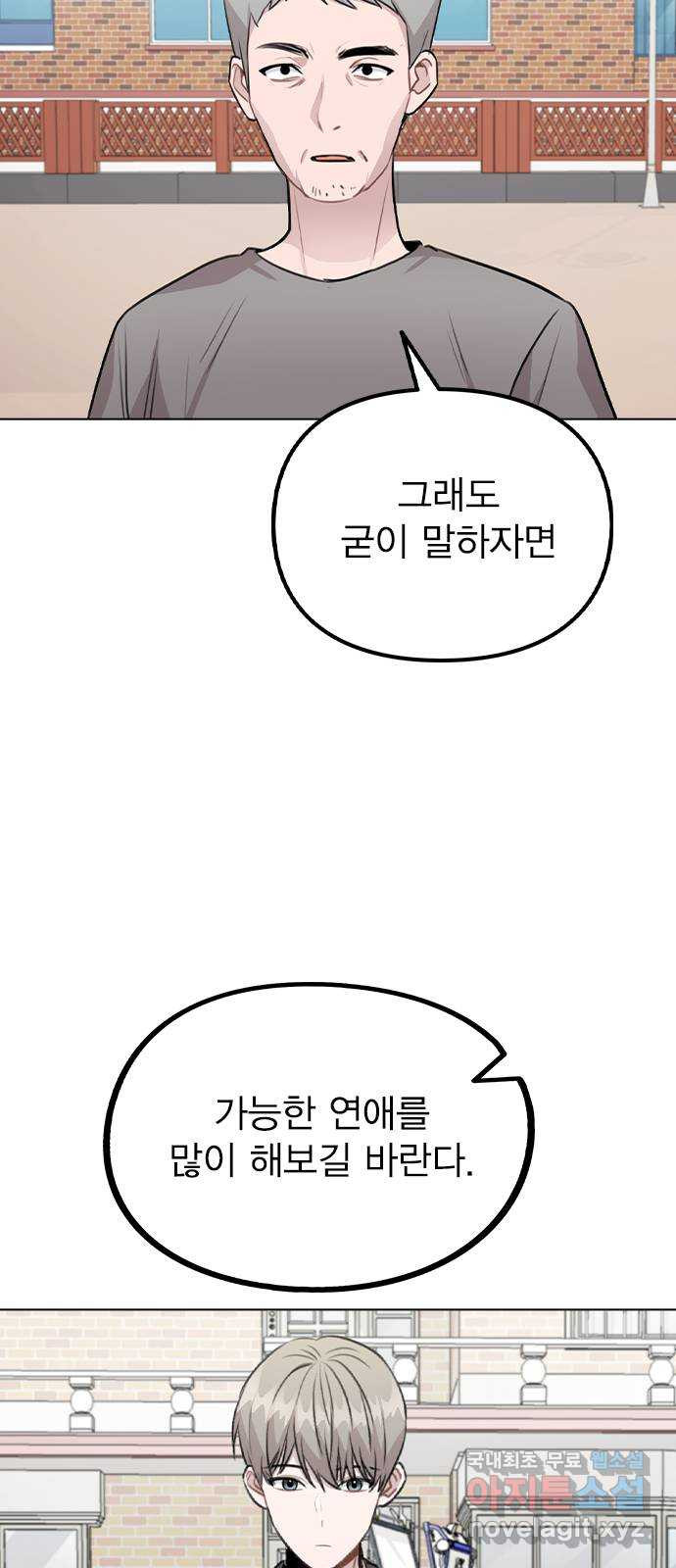 이게 아닌데 60. 뭐하는 짓이야 - 웹툰 이미지 31