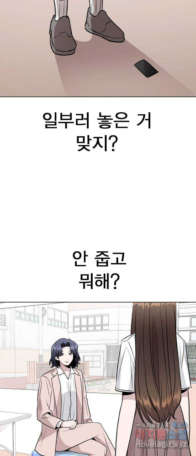 이게 아닌데 60. 뭐하는 짓이야 - 웹툰 이미지 58