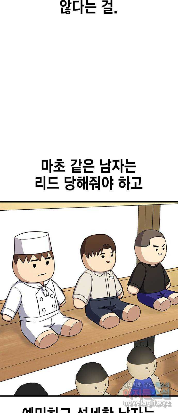 여자를 사귀고 싶다 17화 - 웹툰 이미지 18