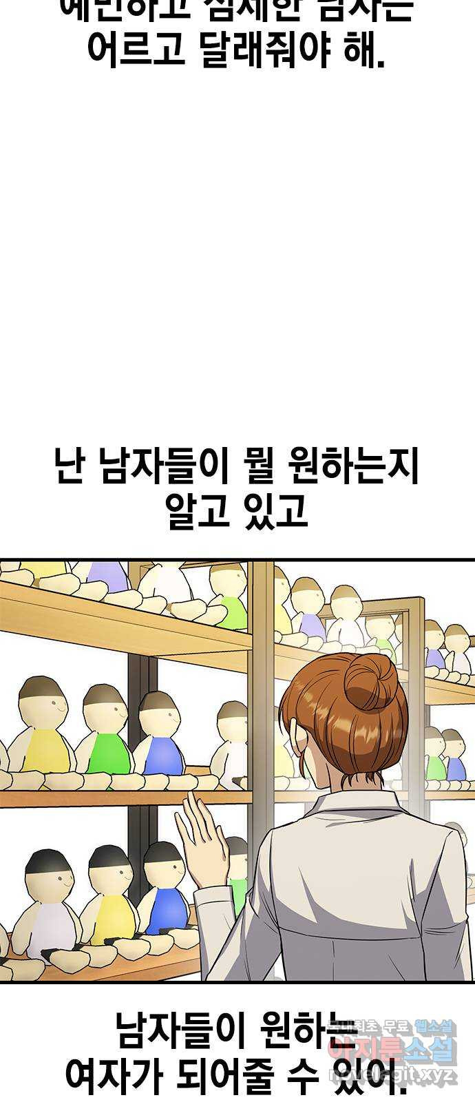 여자를 사귀고 싶다 17화 - 웹툰 이미지 19