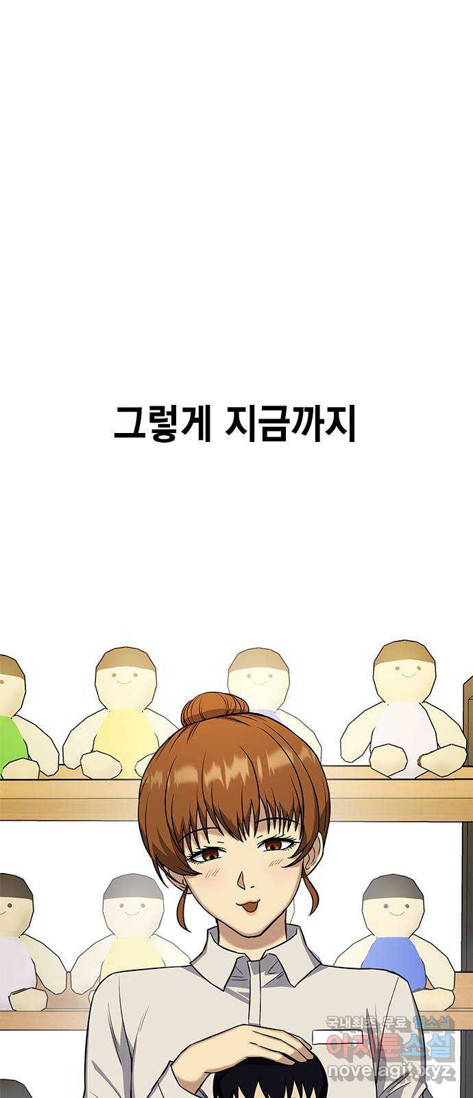 여자를 사귀고 싶다 17화 - 웹툰 이미지 20