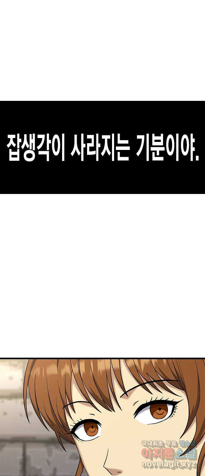 여자를 사귀고 싶다 17화 - 웹툰 이미지 48