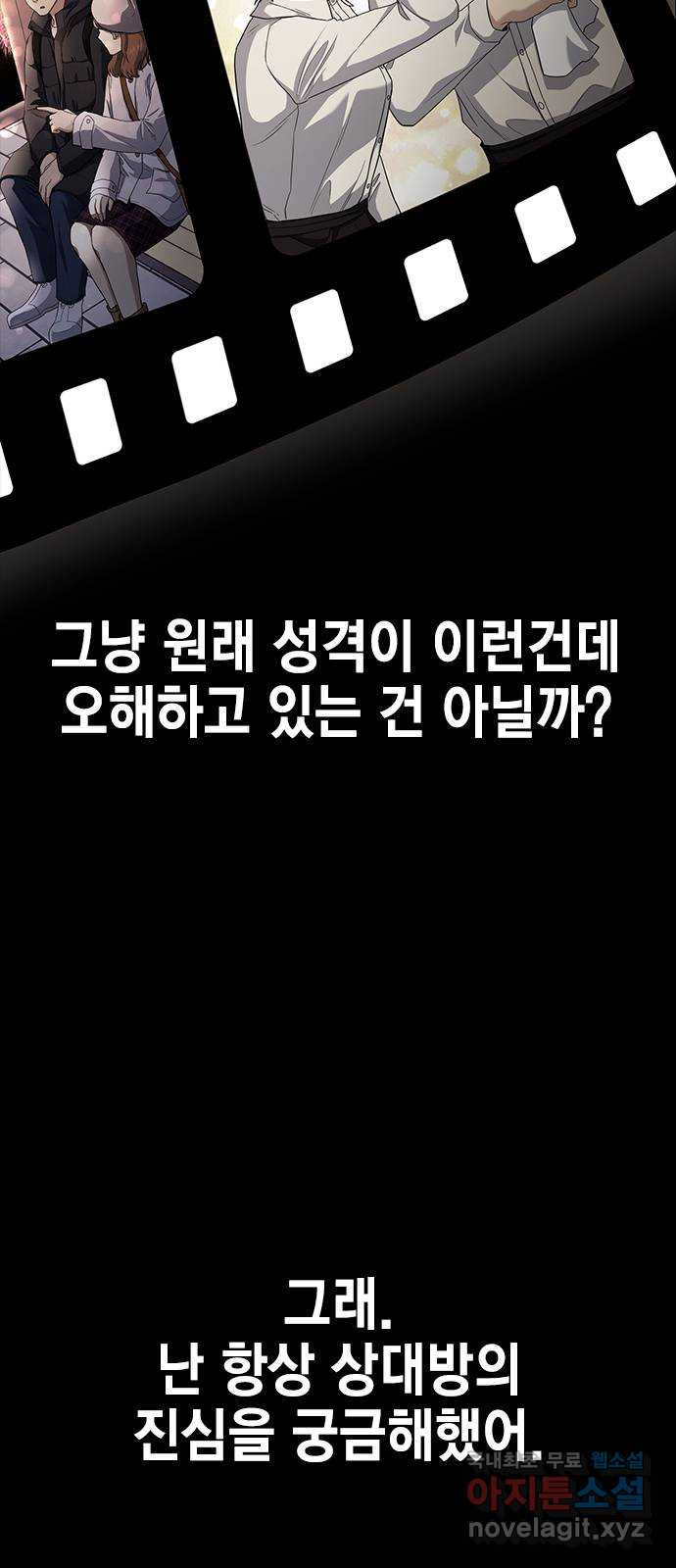 여자를 사귀고 싶다 17화 - 웹툰 이미지 76