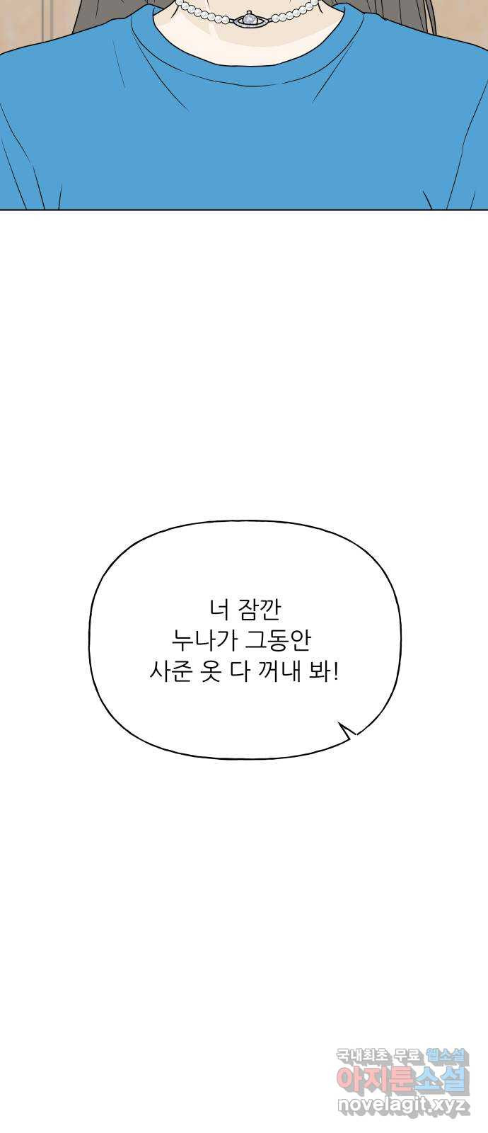 여름의 너에게 21화 - 웹툰 이미지 37