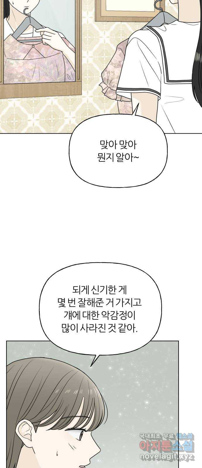 여름의 너에게 21화 - 웹툰 이미지 47