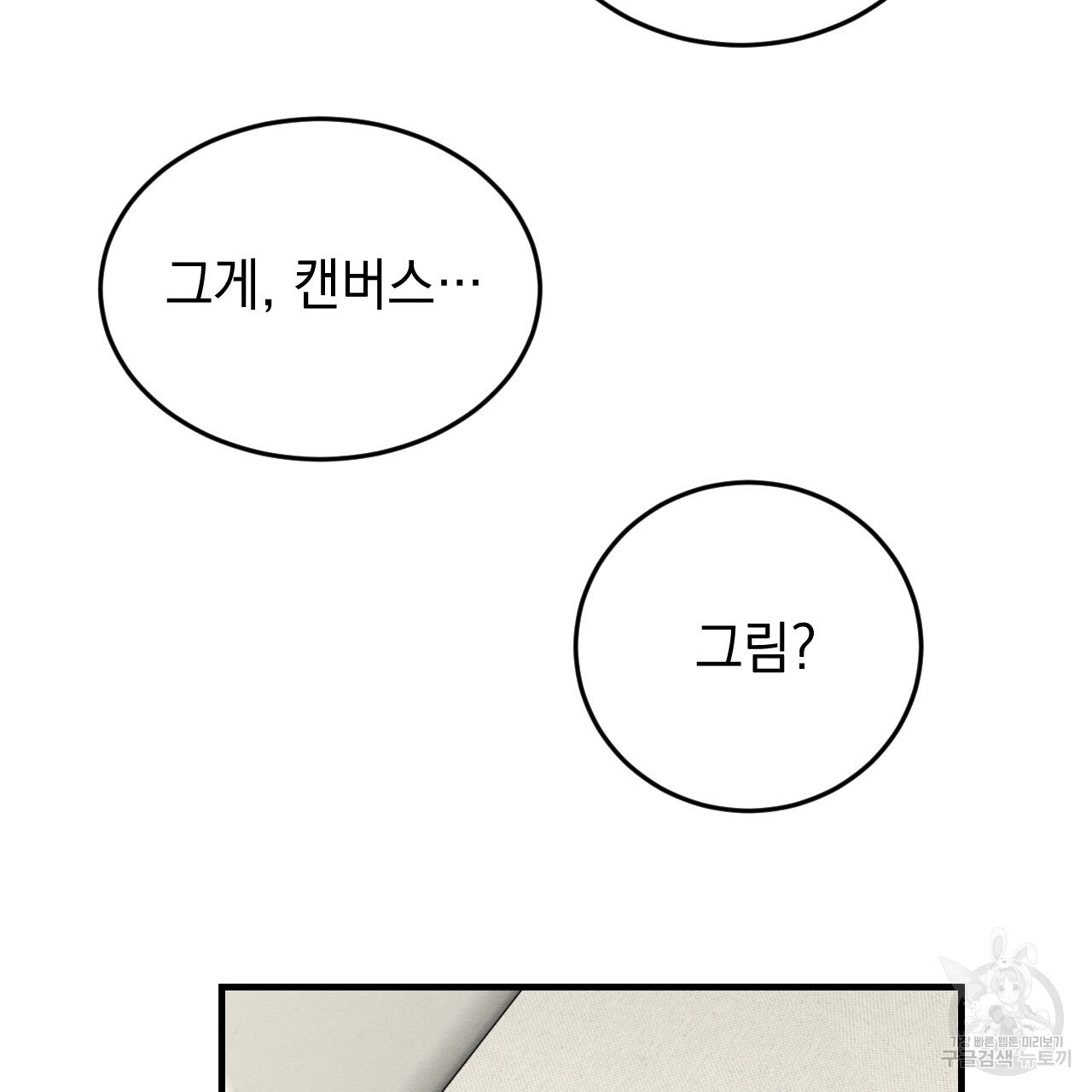 나쁘니까 더 65화 완결 - 웹툰 이미지 36