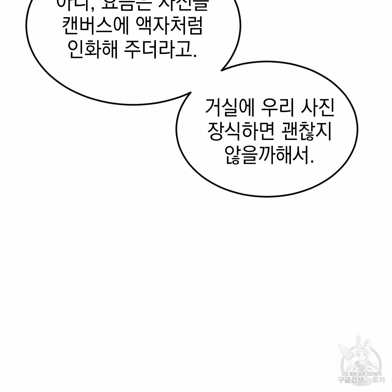 나쁘니까 더 65화 완결 - 웹툰 이미지 38