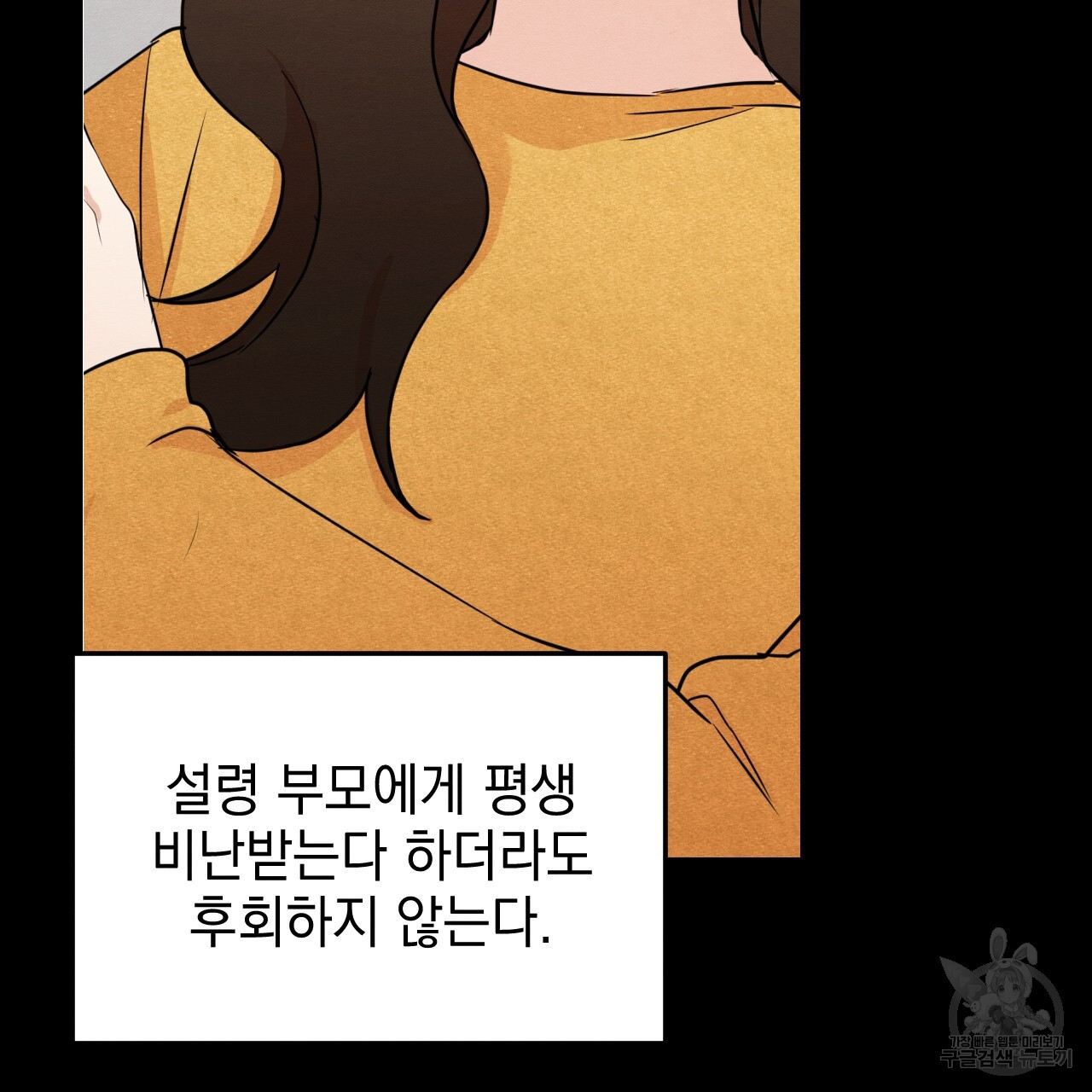 나쁘니까 더 65화 완결 - 웹툰 이미지 60