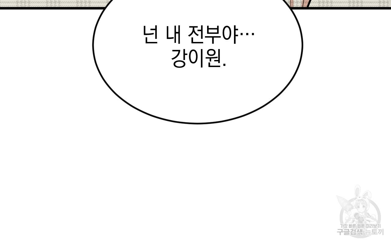 나쁘니까 더 65화 완결 - 웹툰 이미지 63