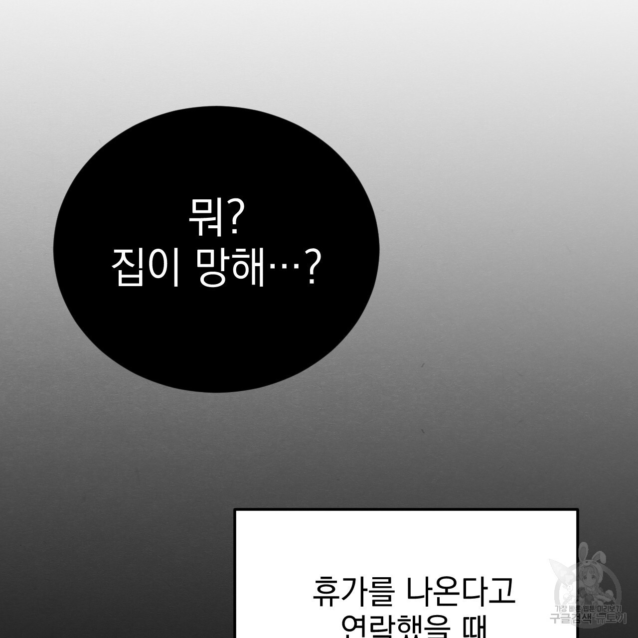 나쁘니까 더 65화 완결 - 웹툰 이미지 72