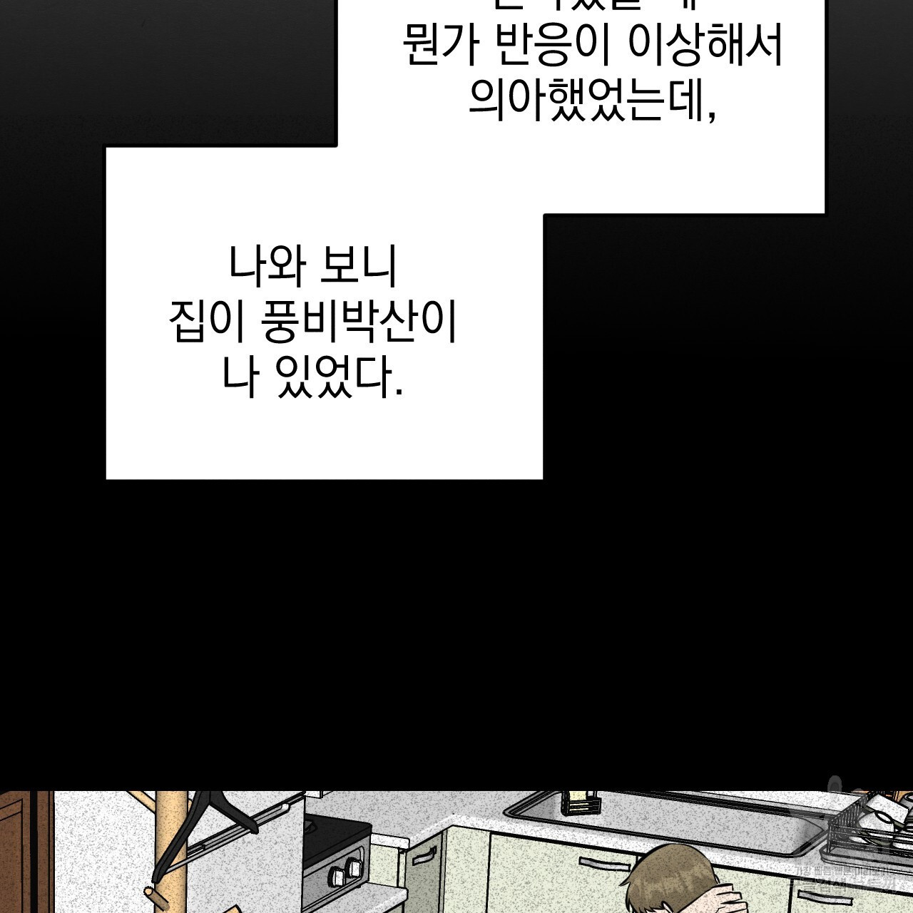 나쁘니까 더 65화 완결 - 웹툰 이미지 73