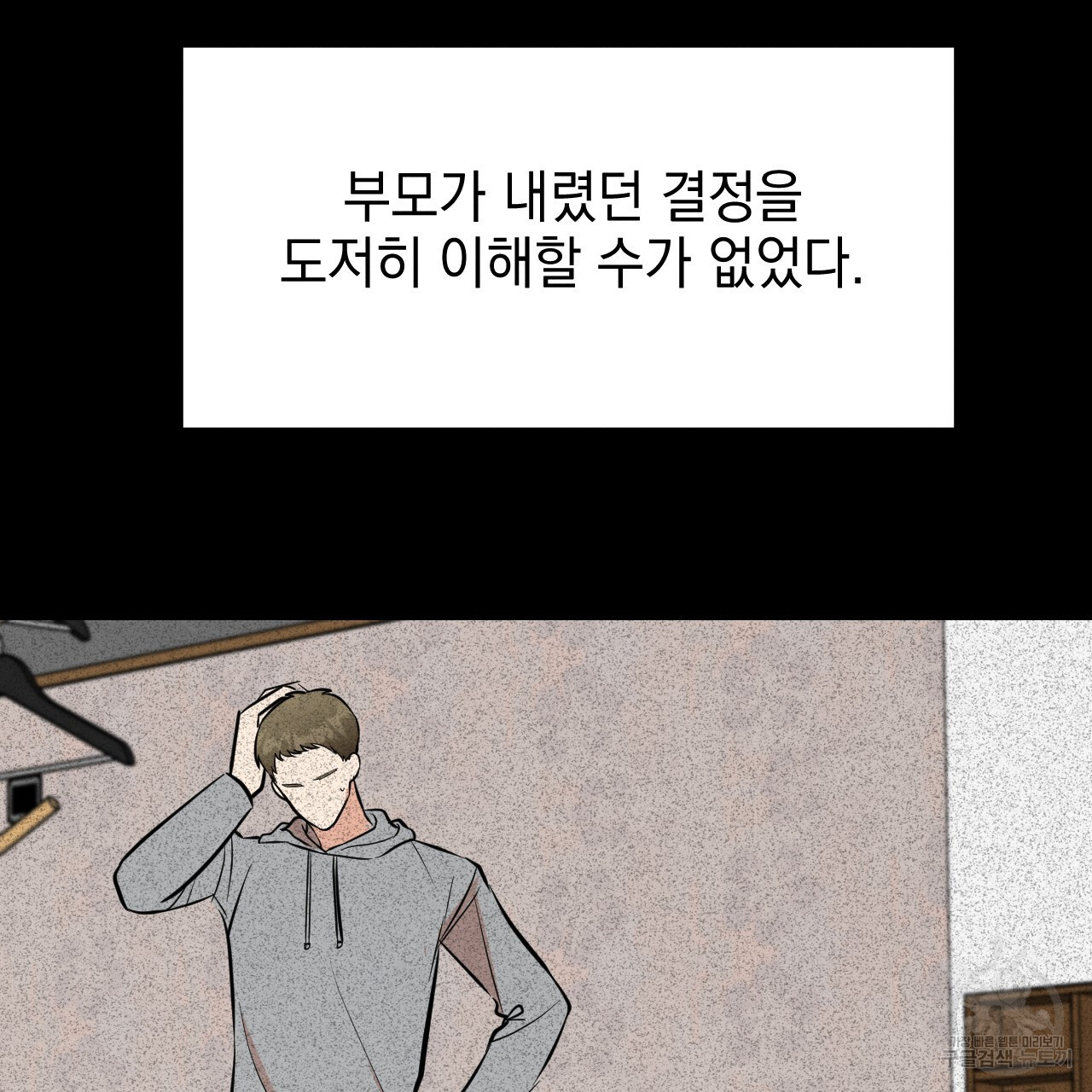 나쁘니까 더 65화 완결 - 웹툰 이미지 79