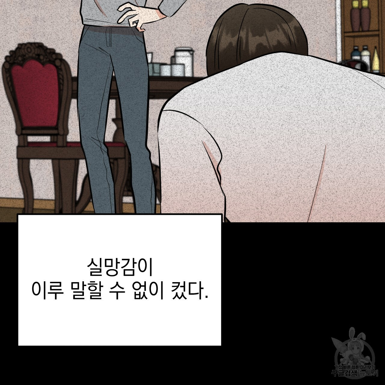 나쁘니까 더 65화 완결 - 웹툰 이미지 80