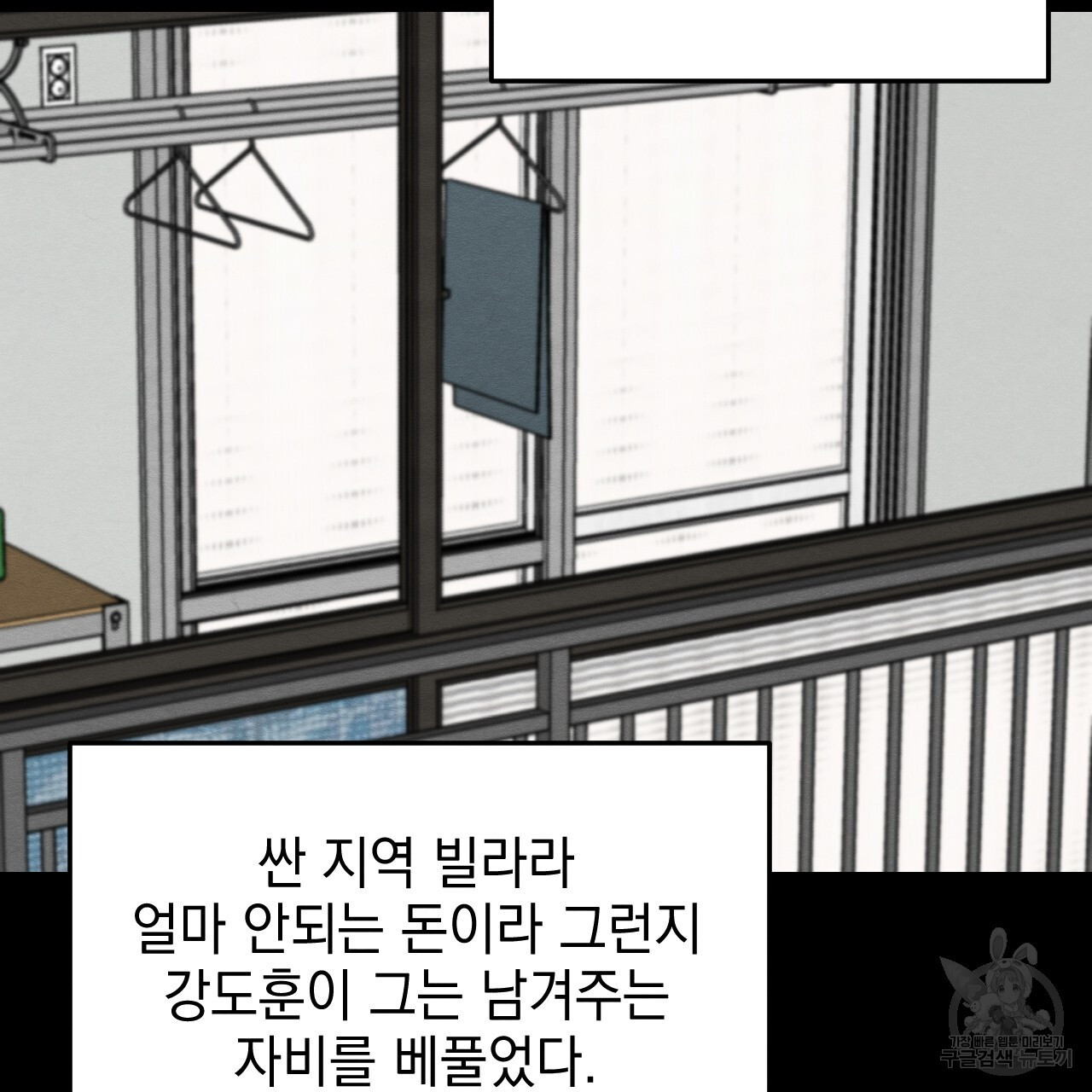 나쁘니까 더 65화 완결 - 웹툰 이미지 94