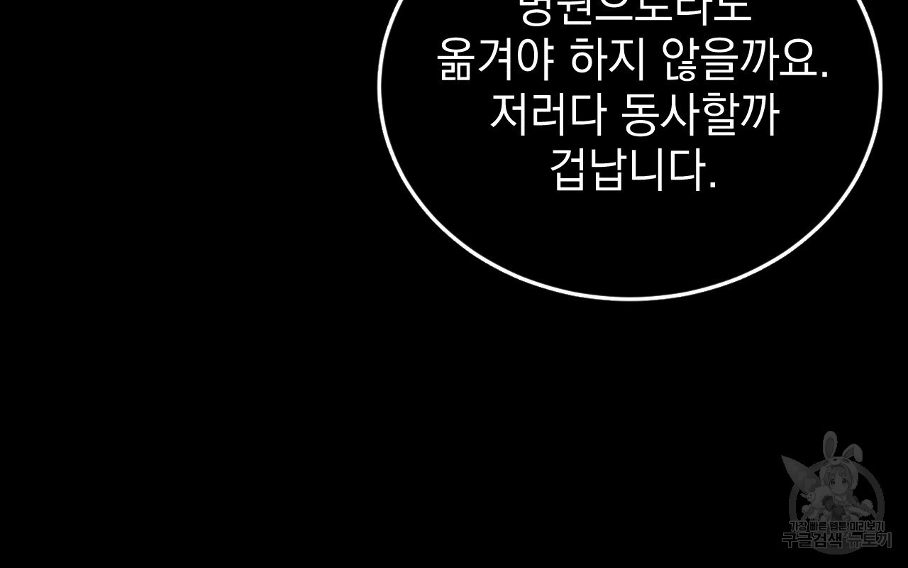 나쁘니까 더 65화 완결 - 웹툰 이미지 98