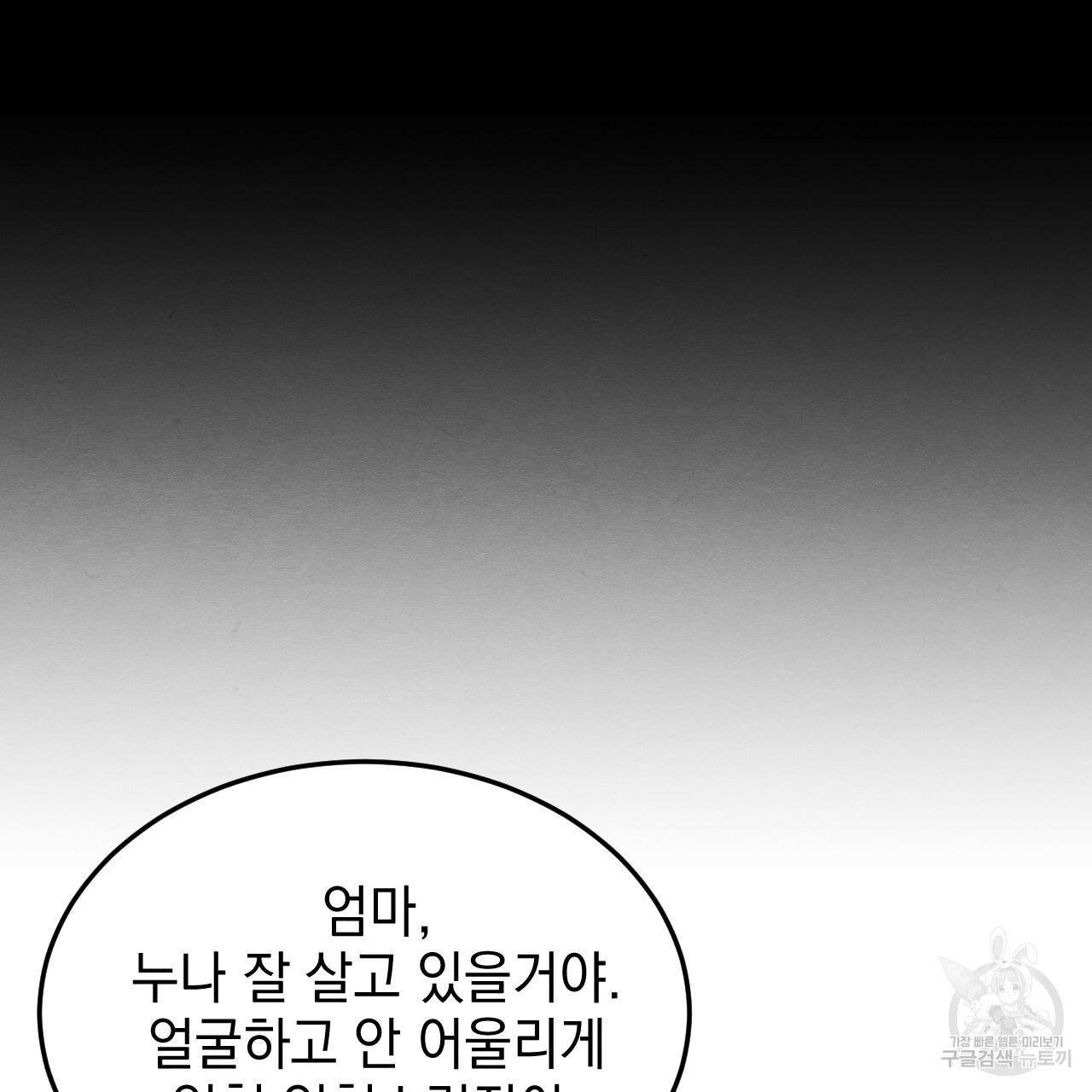 나쁘니까 더 65화 완결 - 웹툰 이미지 101