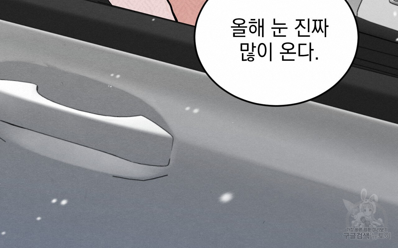 나쁘니까 더 65화 완결 - 웹툰 이미지 114