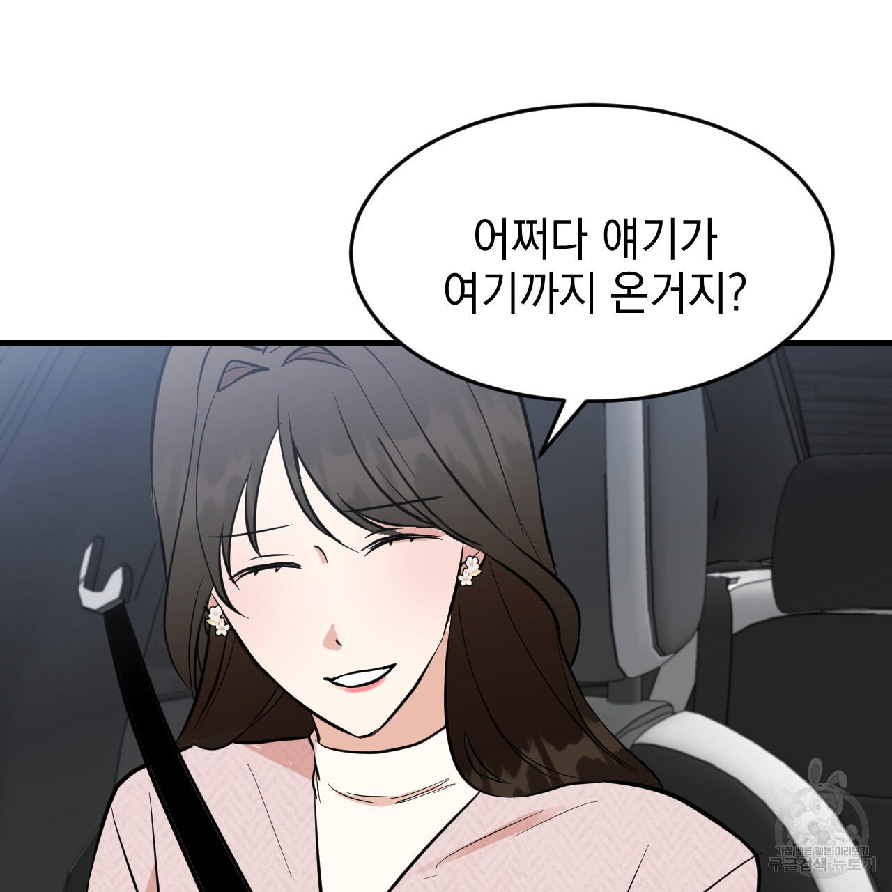 나쁘니까 더 65화 완결 - 웹툰 이미지 132