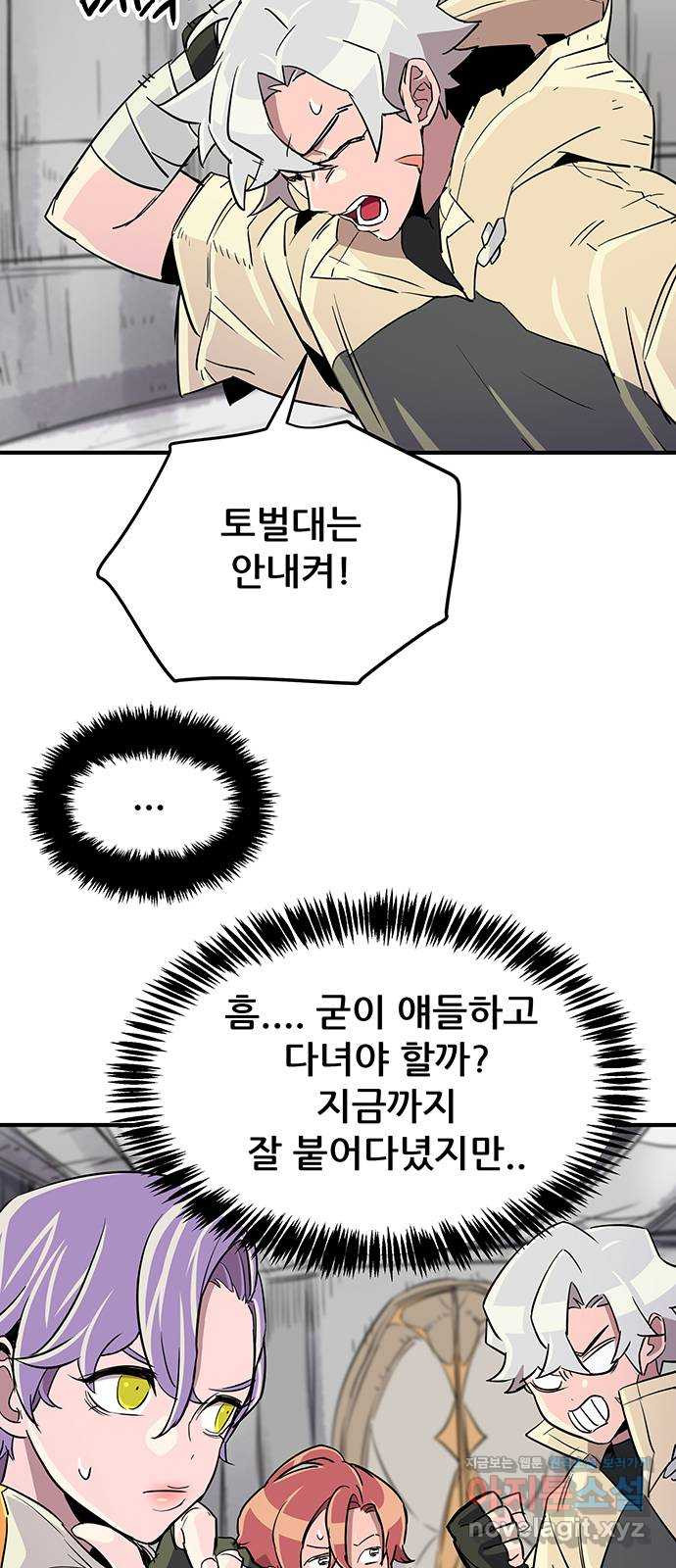 천상의 주인 23화 - 웹툰 이미지 6