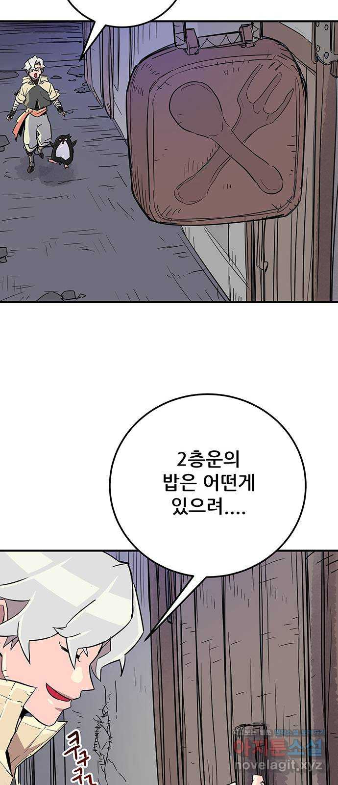 천상의 주인 23화 - 웹툰 이미지 25