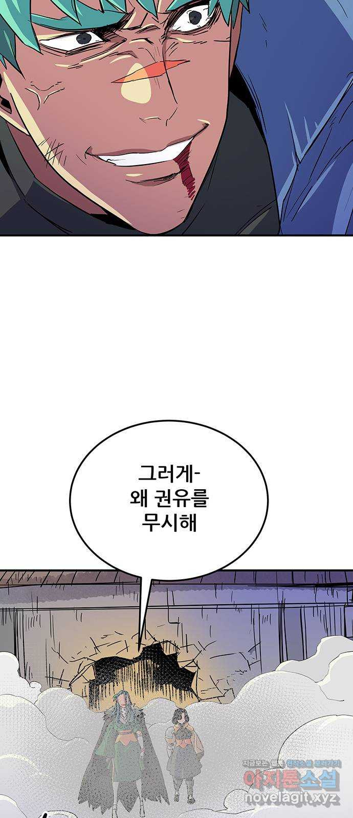 천상의 주인 23화 - 웹툰 이미지 30