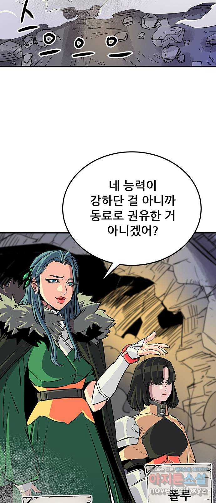 천상의 주인 23화 - 웹툰 이미지 31