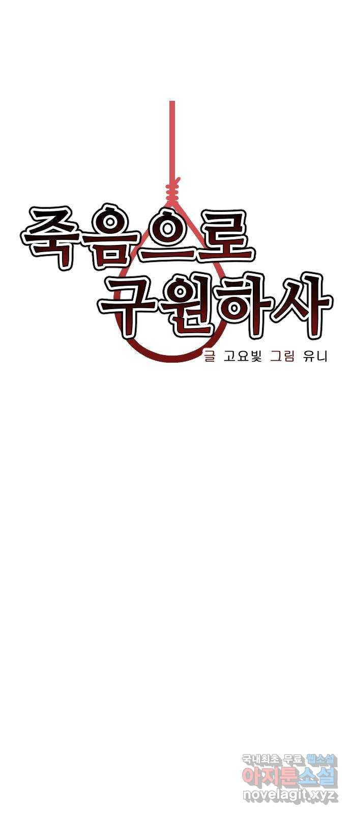 죽음으로 구원하사 1화 두려움의 대상 (1) - 웹툰 이미지 50