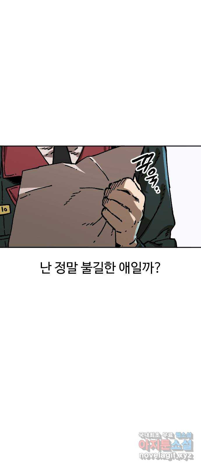 죽음으로 구원하사 1화 두려움의 대상 (1) - 웹툰 이미지 54