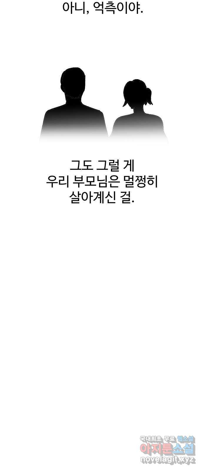 죽음으로 구원하사 1화 두려움의 대상 (1) - 웹툰 이미지 55