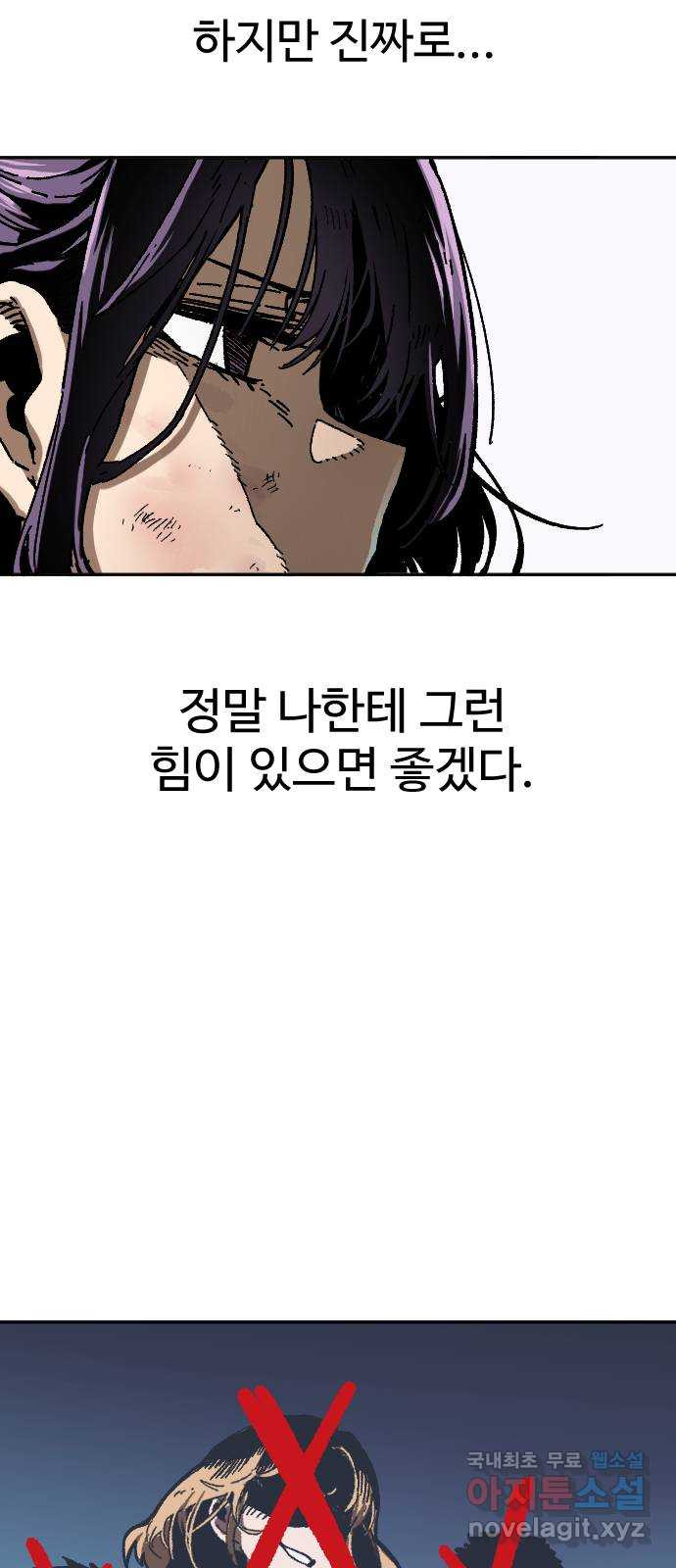 죽음으로 구원하사 1화 두려움의 대상 (1) - 웹툰 이미지 56