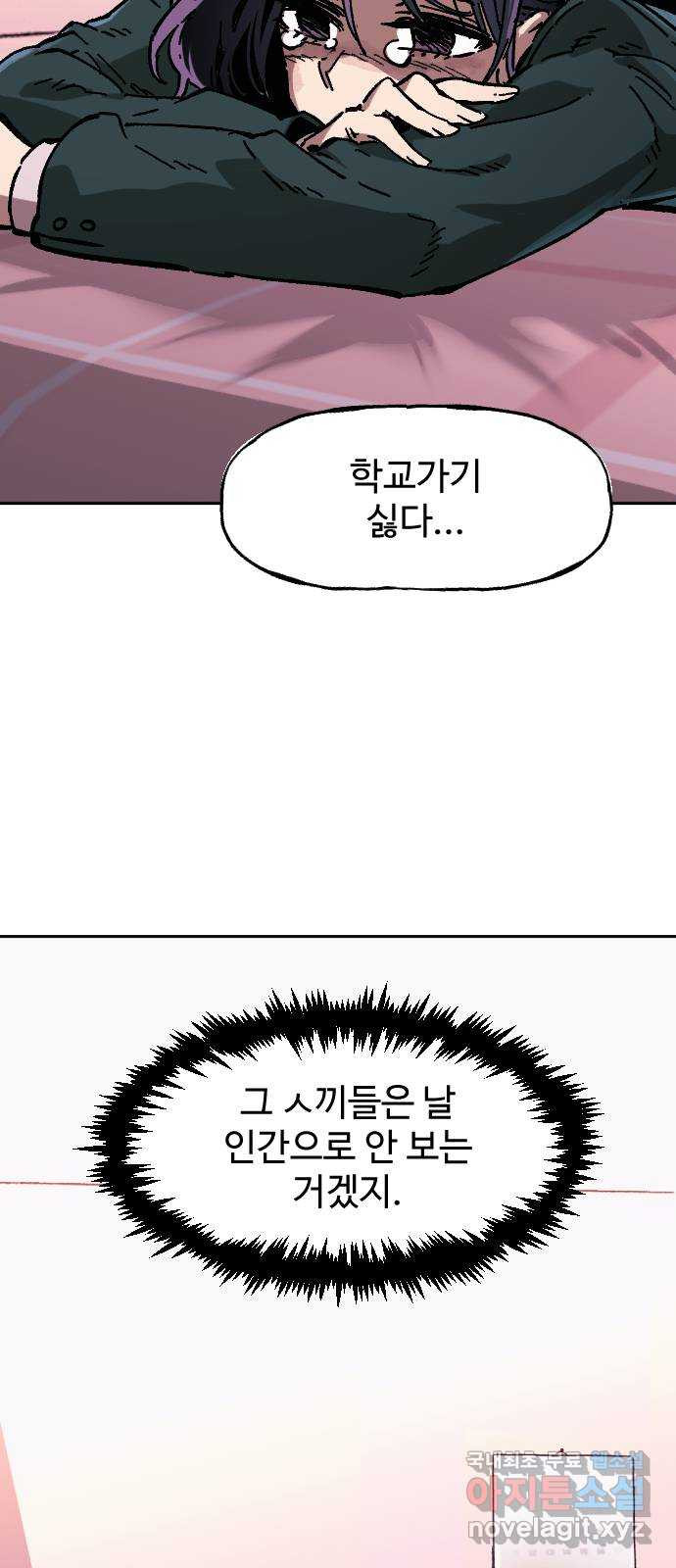 죽음으로 구원하사 1화 두려움의 대상 (1) - 웹툰 이미지 70