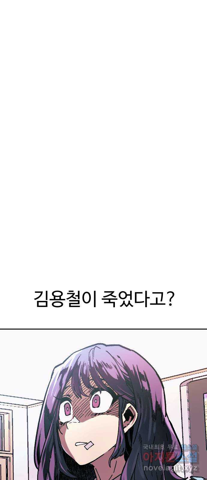 죽음으로 구원하사 1화 두려움의 대상 (1) - 웹툰 이미지 85