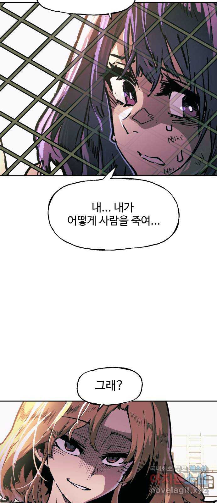 죽음으로 구원하사 1화 두려움의 대상 (1) - 웹툰 이미지 96