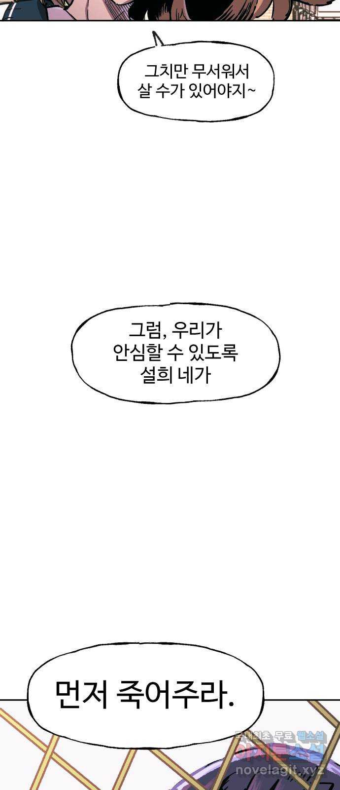 죽음으로 구원하사 1화 두려움의 대상 (1) - 웹툰 이미지 97