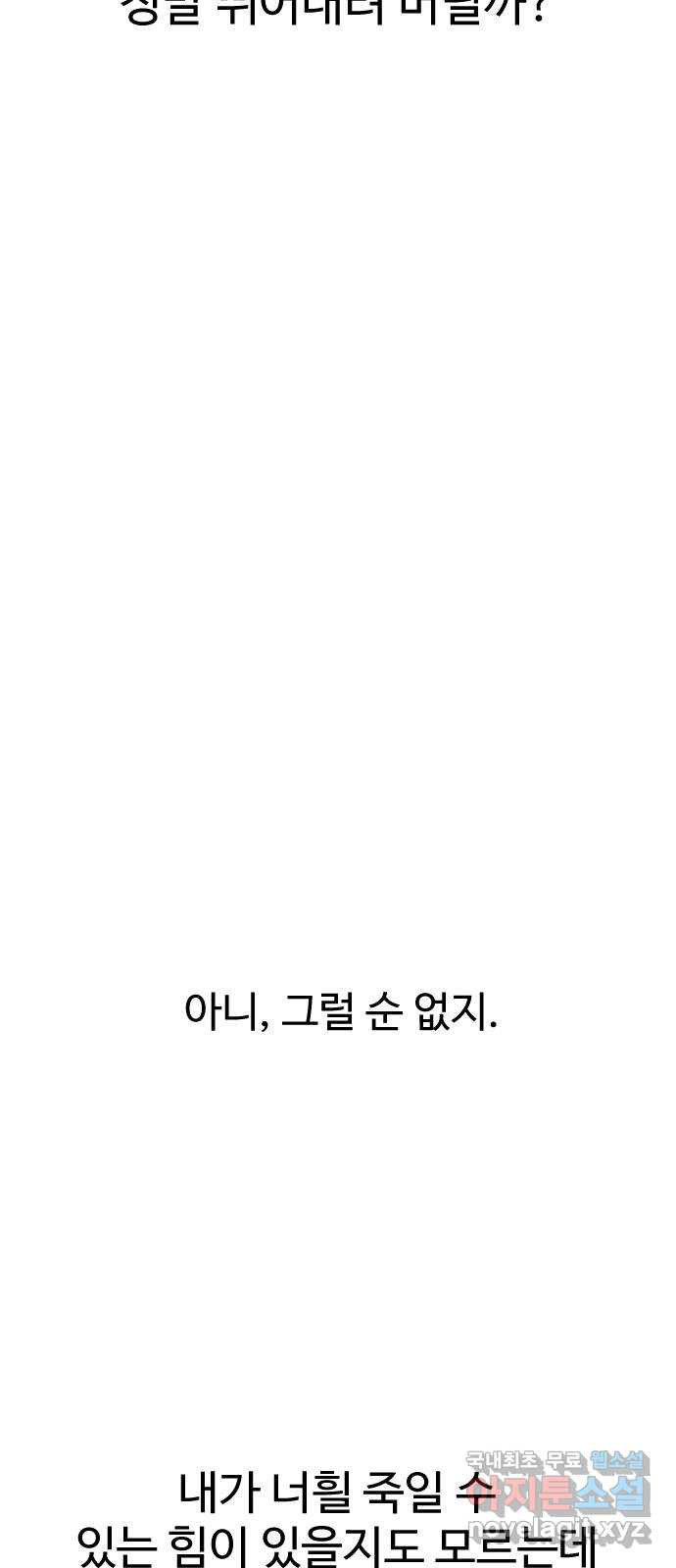 죽음으로 구원하사 1화 두려움의 대상 (1) - 웹툰 이미지 103