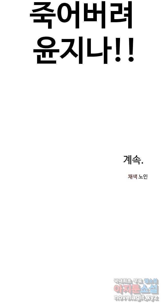 죽음으로 구원하사 1화 두려움의 대상 (1) - 웹툰 이미지 109