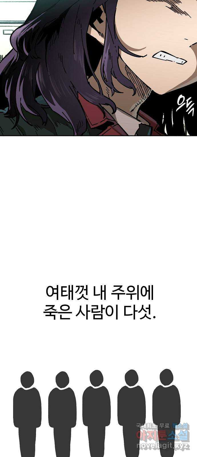 죽음으로 구원하사 2화 두려움의 대상 (2) - 웹툰 이미지 13