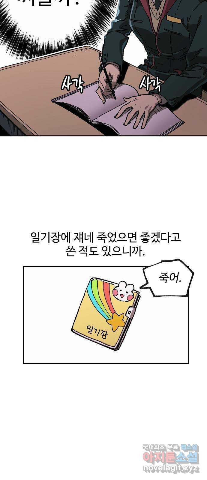 죽음으로 구원하사 2화 두려움의 대상 (2) - 웹툰 이미지 18