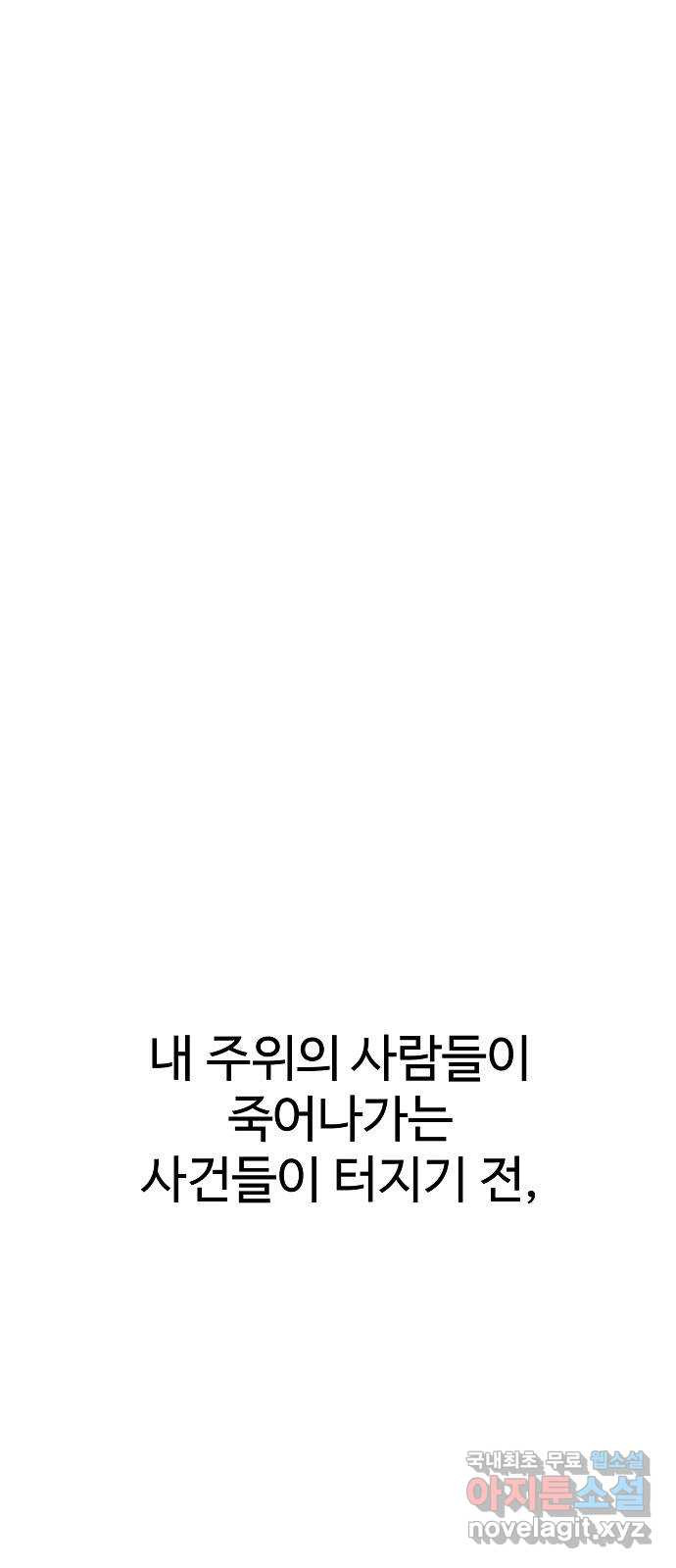 죽음으로 구원하사 2화 두려움의 대상 (2) - 웹툰 이미지 34