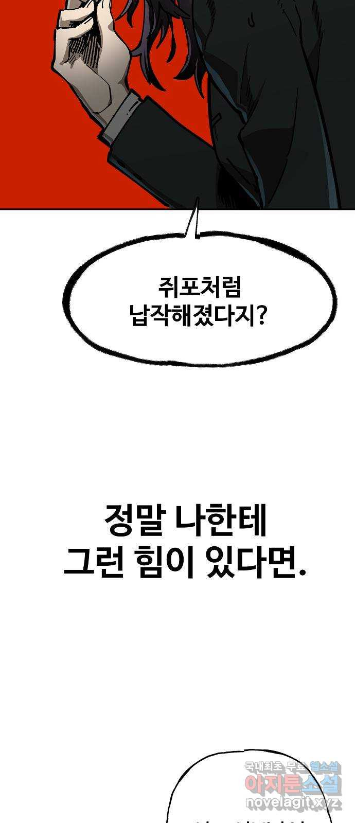 죽음으로 구원하사 2화 두려움의 대상 (2) - 웹툰 이미지 55