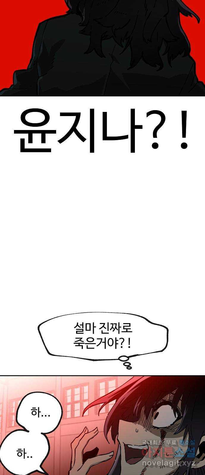 죽음으로 구원하사 2화 두려움의 대상 (2) - 웹툰 이미지 85